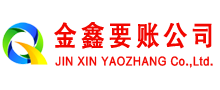 济阳清债公司